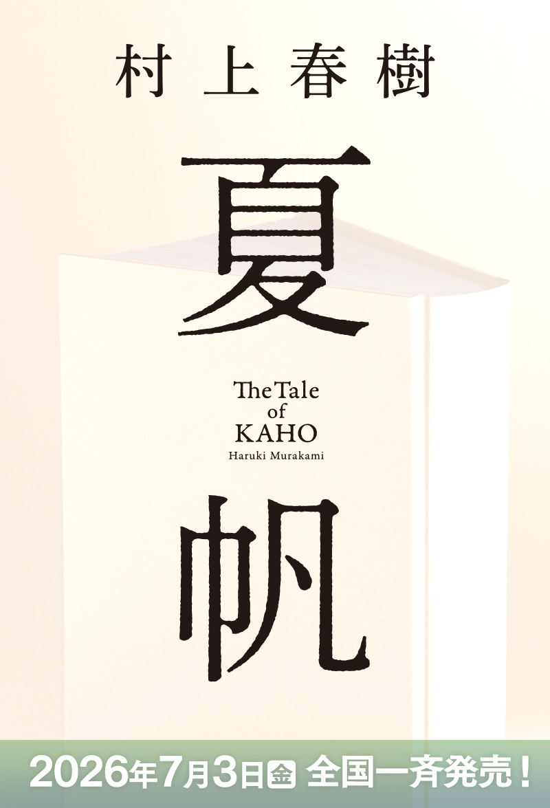 The Tale of Kaho